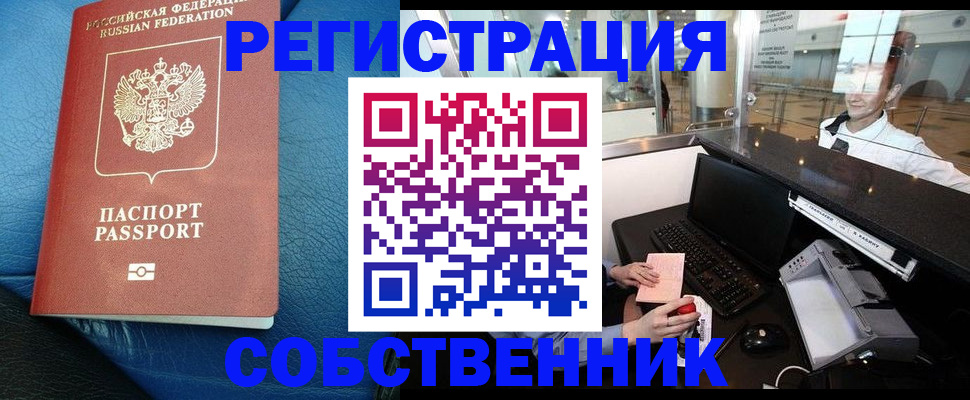временная регистрация купить в Бологом
