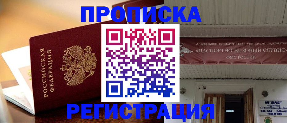 временная регистрация адрес в Бологом