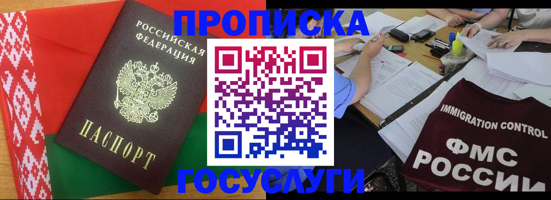 временная прописка в Бологом