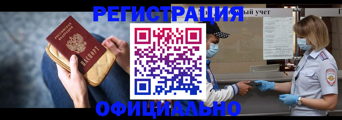 прописка 2025 в Бологом