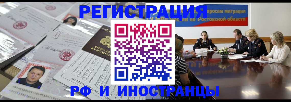 прописка 2025 в Бологом